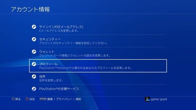 PS NetworkオンラインID変更のプレビュープログラムに参加！IDの変更方法と使用感をお届け【特集】