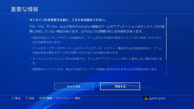 PS NetworkオンラインID変更のプレビュープログラムに参加！IDの変更方法と使用感をお届け【特集】