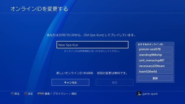 PS NetworkオンラインID変更のプレビュープログラムに参加！IDの変更方法と使用感をお届け【特集】