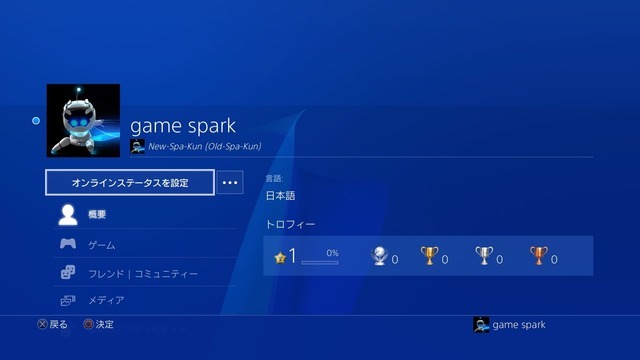 PS NetworkオンラインID変更のプレビュープログラムに参加！IDの変更方法と使用感をお届け【特集】