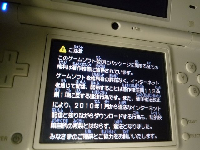 マジコン問題が絶えない現在、遂にゲーム内に警告メッセージが表示されるようになりました。