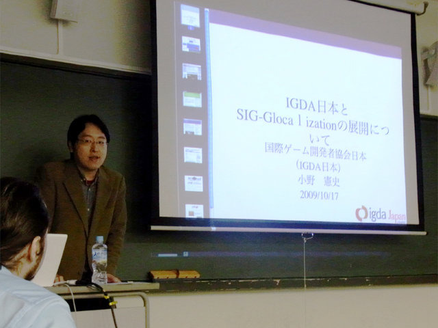 IGDA日本のグローカリゼーション部会は27日、第4回研究会「大規模プロジェクトにおけるローカライズフロー」を開催しました。