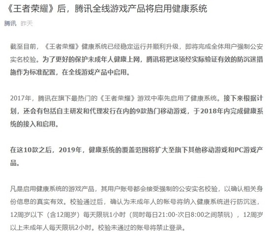 中国テンセント社、2019年に自社の全てのゲームで年齢認証システムを導入予定と発表