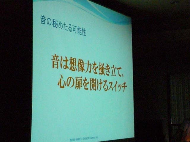 ゲームにおけるサウンドの力とはどんなものでしょうか。株式会社バンダイナムコゲームスの中西哲一氏は「サウンドから提案するゲーム演出の在り方」というテーマで講演を行いました。