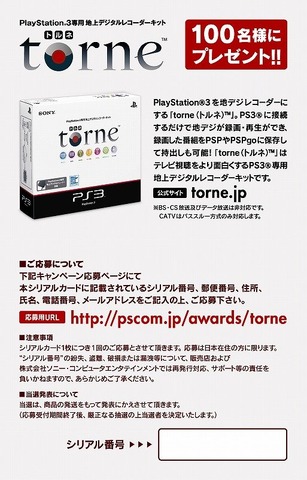 ソニー・コンピュータエンタテインメントジャパンは12月3日、日本国内でヒットしたPlayStation関連タイトルを表彰する「PlayStation Awards 2010」を開催しました。「プラチナプライズ」は『FINAL FANTASY XIII』でした。