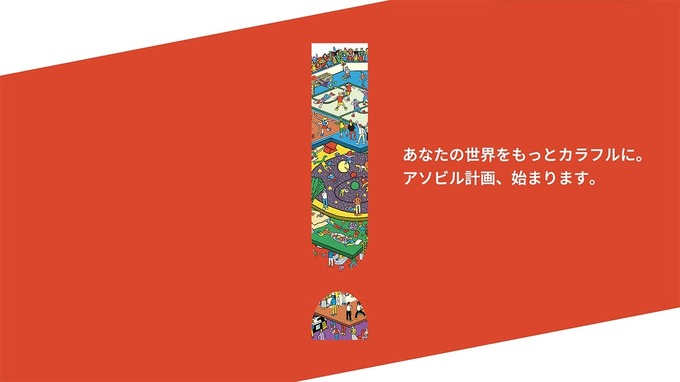 アカツキライブエンターテインメント、複合型体験エンターテインメント施設「アソビル」を2019年初春に開業予定