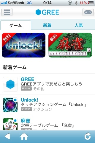 グリーは、パートナー向けに「GREE Platform for smartphone」を公開。GREEの、iOSとAndroidでのスマートフォン展開を本格始動しました。