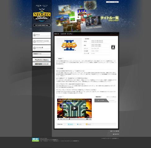 SNKプレイモアは、 12月22日からPlayStation Storeの「NEW ゲーム」カテゴリにおいて、「NEOGEO」向けタイトルの配信を開始すると発表しました。NEOGEOは、かつてSNKが販売していた家庭用ゲーム機で、「100メガショック！」のキャッチコピーで知られます。