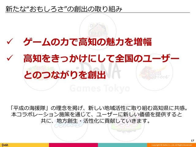 高知とDeNA Games Tokyoの取り組みが、地方に2千人のユーザーを集める─「高知家IT・コンテンツネットワーク大交流会Vol.4」レポート