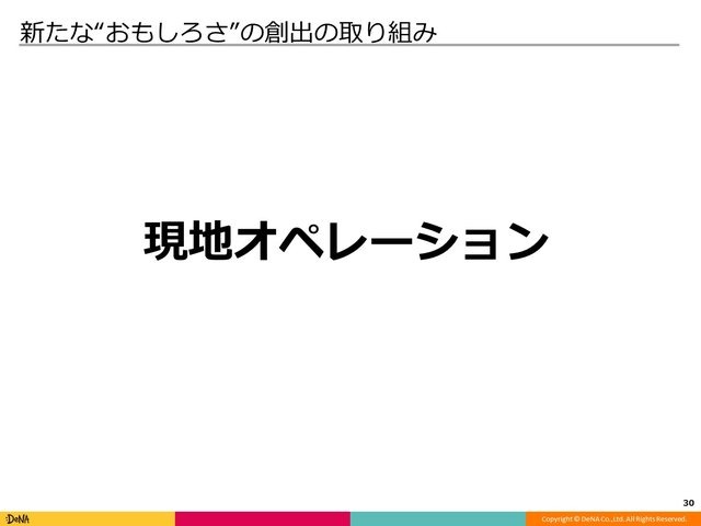 高知とDeNA Games Tokyoの取り組みが、地方に2千人のユーザーを集める─「高知家IT・コンテンツネットワーク大交流会Vol.4」レポート