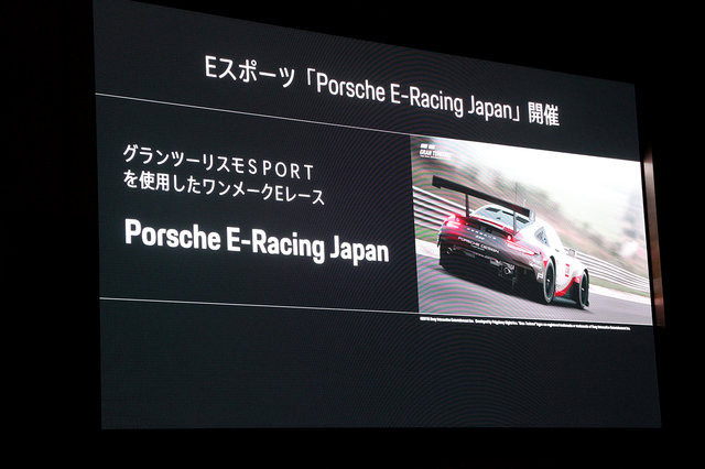 ポルシェ ジャパンがe-Sportsに参入！2019年に『GT SPORT』で「Porsche E-Racing Japan」を開催