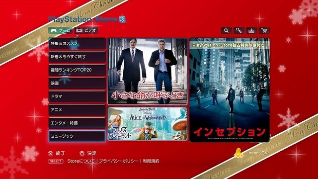 ソニー・コンピュータエンタテインメントジャパンは、PlayStationStoreのビデオカテゴリにハリウッドのメジャースタジオから提供される作品を追加し、映画コンテンツのラインアップを大幅に拡充すると発表しました。