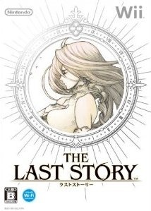 任天堂ホームページにて、2011年1月27日発売予定のWiiソフト『THE LAST STORY(ラストストーリー)』の社長が訊く最新号が掲載されました。