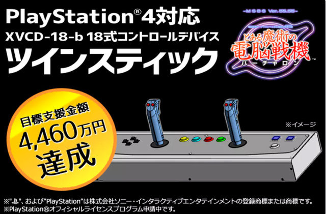 タニタが「ツインスティック」の増産を目指すクラウドファンディングを12月21日正午よりスタート！