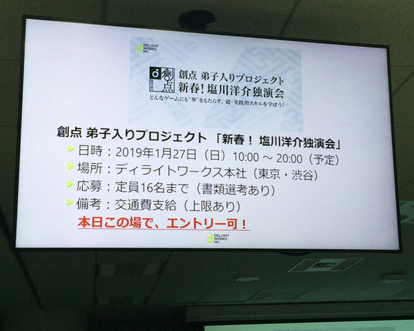 「ゲームプランナーの話をするとしよう」『FGO』初期開発スタッフが伝える面白いゲームに到達するテクニック