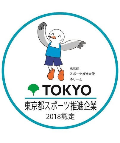 コロプラが平成30年度の「東京都スポーツ推進企業」および「スポーツエールカンパニー」に認定されたと発表！