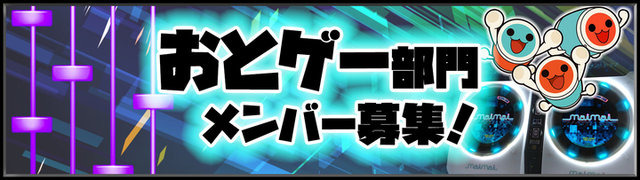 日本初となる音ゲーのeSports実業団が設立─“超絶的福利厚生”完備で選手&ストリーマーを募集中