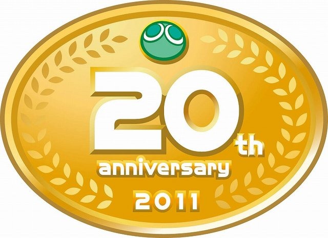 セガは、2011年にアクションパズルシリーズ『ぷよぷよ』が20周年を迎えることを明らかにしました。