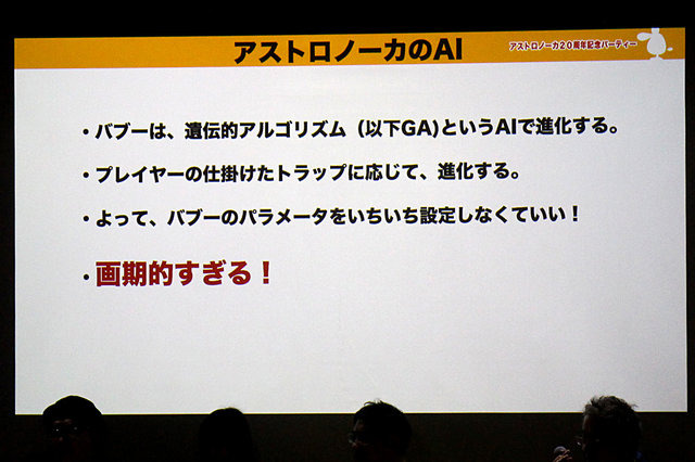 早すぎた名作を今振り返る―『アストロノーカ』20周年記念トークショーレポ―ト