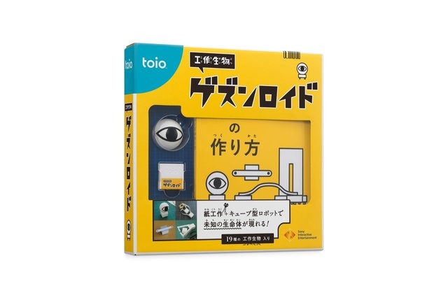 SIE、子どもの創造力を引き出すロボットトイ「toio（トイオ）」本体と専用タイトルを3月20日発売！