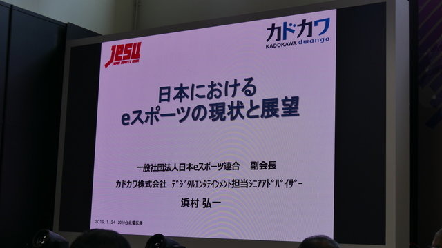 日本はアジアの中心になれるか？─JeSU副会長浜村氏が語る『日本のeスポーツの現状について』【台北ゲームショウ2019】