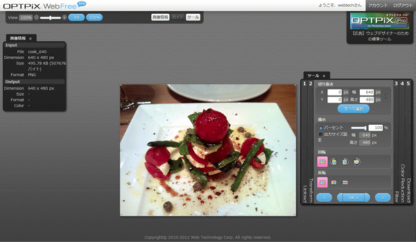 ウェブテクノロジは、ゲーム開発における画像最適化ツールでデファクトスタンダードとして使われている「OPTPiX」をウェブサービス化した「OPTPiX WebFree」(β)のサービスを11日より開始しました。