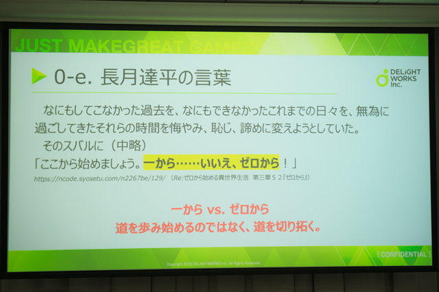 『FGO』ディライトワークス研究開発部GMが語る準備の大切さ！「一から……いいえ、ゼロから!!」歩む意味とは