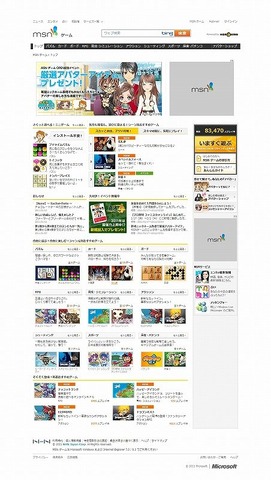 NHNJapanとマイクロソフトは、ポータルサイトMSNで、両社が共同で展開するオンラインゲーム事業「MSNゲーム」のサービスを開始しました。