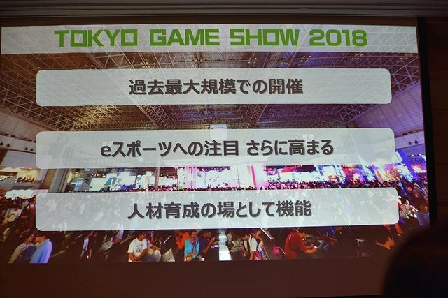 「東京ゲームショウ2019」はe-Sports＆新技術に着目！TGS2019開催概要発表会をレポート