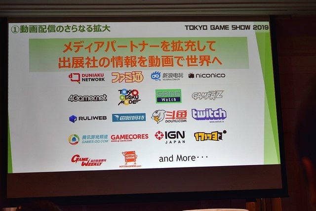 「東京ゲームショウ2019」はe-Sports＆新技術に着目！TGS2019開催概要発表会をレポート