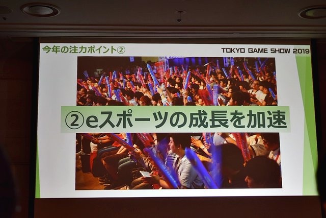 「東京ゲームショウ2019」はe-Sports＆新技術に着目！TGS2019開催概要発表会をレポート