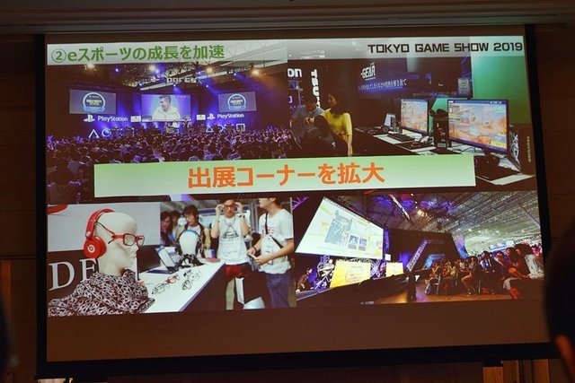 「東京ゲームショウ2019」はe-Sports＆新技術に着目！TGS2019開催概要発表会をレポート