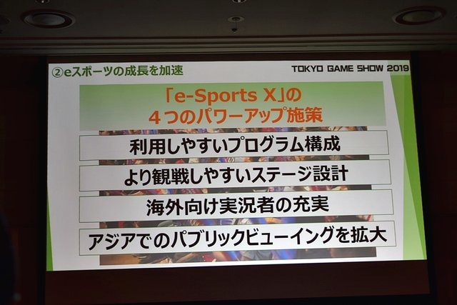 「東京ゲームショウ2019」はe-Sports＆新技術に着目！TGS2019開催概要発表会をレポート