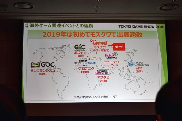 「東京ゲームショウ2019」はe-Sports＆新技術に着目！TGS2019開催概要発表会をレポート