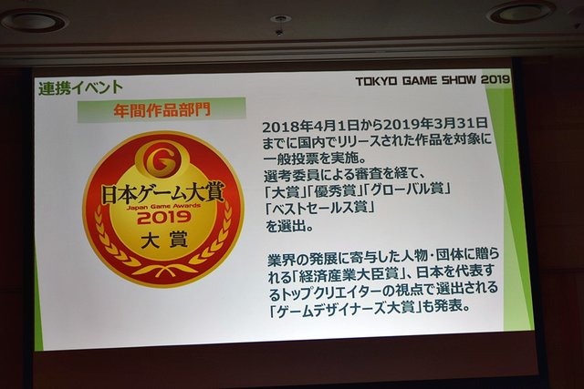 「東京ゲームショウ2019」はe-Sports＆新技術に着目！TGS2019開催概要発表会をレポート