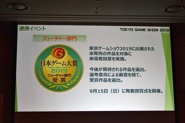 「東京ゲームショウ2019」はe-Sports＆新技術に着目！TGS2019開催概要発表会をレポート