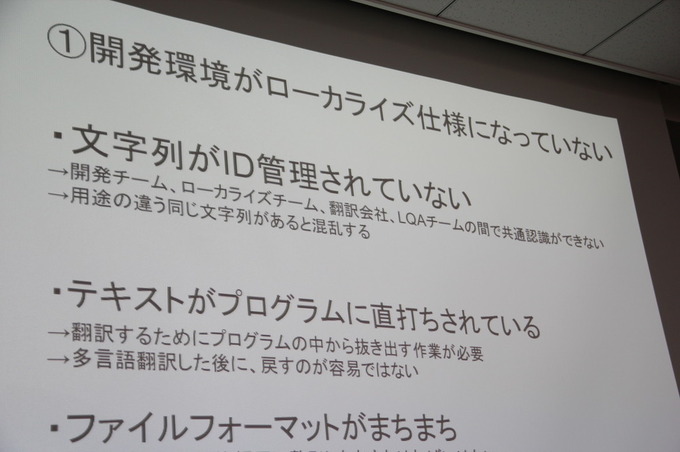 世界のゲームを楽しむためにーDeNAが取り組むローカライゼーション業務の体系化