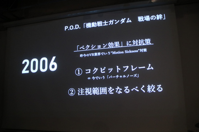 『エースコンバット7』VR開発TXMセッションレポ―VRは『ギャラクシアン3』から始まる約30年の挑戦