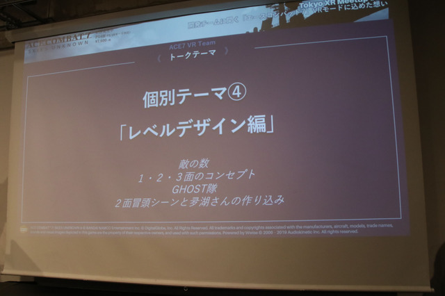 『エースコンバット7』VR開発TXMセッションレポ―VRは『ギャラクシアン3』から始まる約30年の挑戦