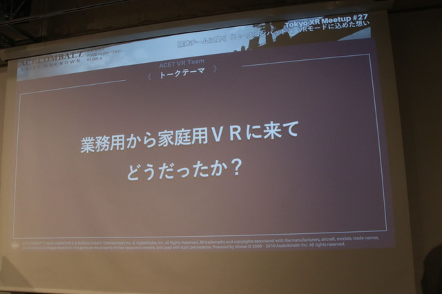 『エースコンバット7』VR開発TXMセッションレポ―VRは『ギャラクシアン3』から始まる約30年の挑戦