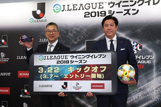 Jリーグとコナミがe-Sportsリーグを共同開催！「eJリーグ ウイニングイレブン 2019シーズン」が3月7日からエントリースタート