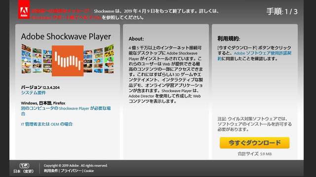 「Adobe Shockwave」2019年4月9日にサポートを終了