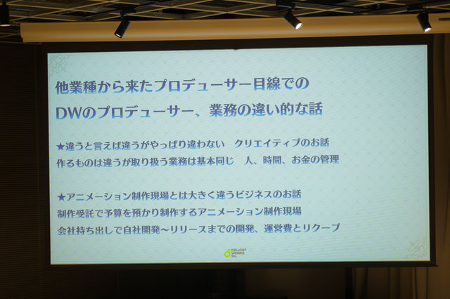 「ゲームプロデューサーの仕事は？」「偉くてお金持ってそうなイメージは何故？」ディライトワークスが教えてくれた―肉会Vol.10レポート