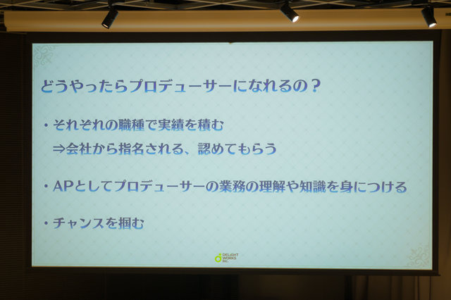 「ゲームプロデューサーの仕事は？」「偉くてお金持ってそうなイメージは何故？」ディライトワークスが教えてくれた―肉会Vol.10レポート