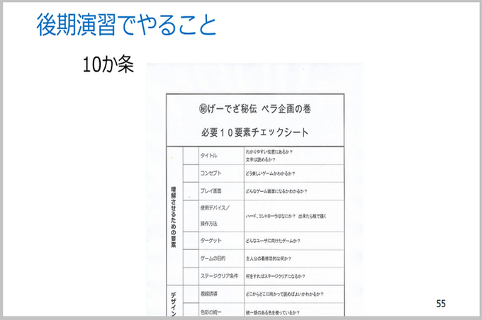 「ゲームを遊ぶ側から作る側に意識を変える」―専門学校・大学・企業はどうクリエイターに育てるのか？その議論の模様