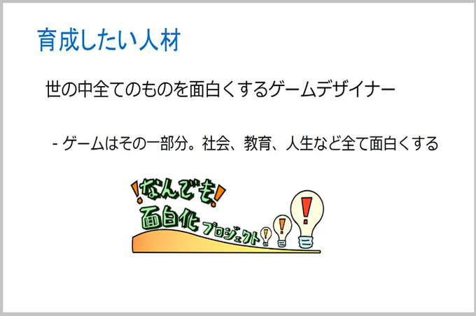 「ゲームを遊ぶ側から作る側に意識を変える」―専門学校・大学・企業はどうクリエイターに育てるのか？その議論の模様