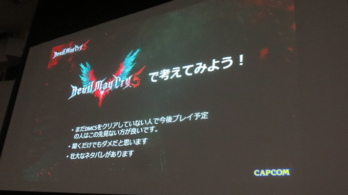 『DMC5』から学ぶ、感情からリバースエンジニアリングするゲームデザイン―GCC2019レポート