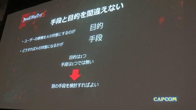 『DMC5』から学ぶ、感情からリバースエンジニアリングするゲームデザイン―GCC2019レポート