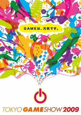 社団法人コンピュータエンターテインメント協会（CESA）は「東京ゲームショウ2009」の主催者企画の詳細を決定しました。