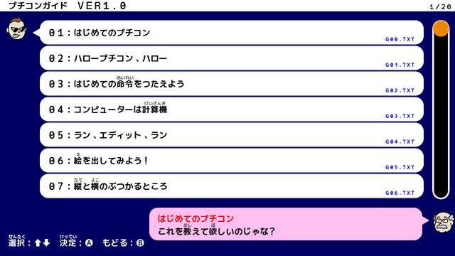 プログラミングを楽しめるスイッチ用『プチコン４ SmileBASIC』5月23日発売決定！「初心者ガイド」も新たに追加